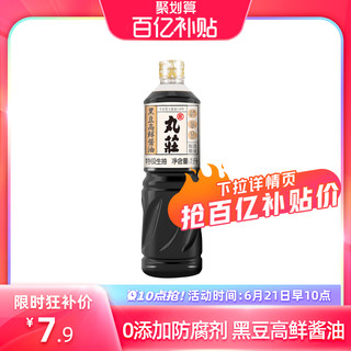 金龙鱼丸庄日式黑豆高鲜生抽1L 0防腐剂调味品酿造酱油