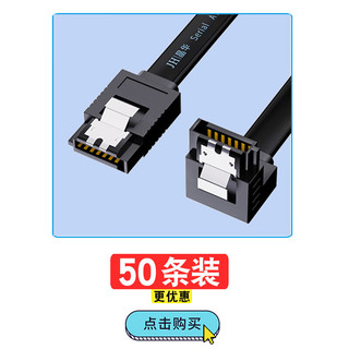 JH 晶华 高速SATA3.0硬盘数据连接线 固态机械硬盘光驱双通道串口线直对弯数据连接线 黑色0.4米U517B
