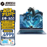 机械革命 极光Z 15.6英寸游戏本（i5-12450H、16GB、512GB、RTX 3050）