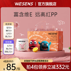 wesens 卫神 小怪兽婴儿透气纸尿裤S-XL拉拉裤L-XXL单包装