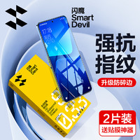 SMARTDEVIL 闪魔 适用小米13钢化膜 2片