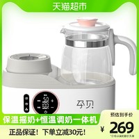 yunbaby 孕贝 保温摇奶器恒温调奶器二合一恒温暖水烧水暖热奶壶一体机