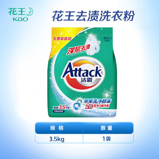 Attack 洁霸 深层去渍洗衣粉 3.5kg