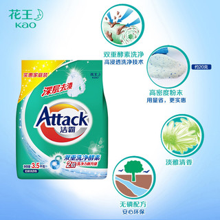 Attack 洁霸 深层去渍洗衣粉 3.5kg