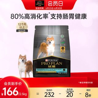 PRO PLAN 冠能 狗粮消化敏感成犬粮肠道呵护益生菌护理粮旗舰店官方正品