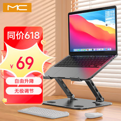 mc 笔记本支架电脑支架笔记本桌面散热器可折叠可升降增高