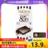 LACASA 乐卡莎 70%85%92%黑巧克力100g可可脂西班牙进口