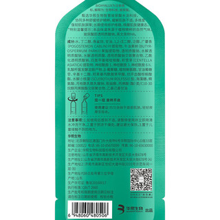 BIOHYALUX 润百颜 玻尿酸屏障次抛精华液2支+安肌涂抹面膜1颗