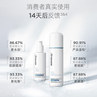 BIOHYALUX 润百颜 玻尿酸水光精华水乳套装（水120ml+乳100g）赠紧致次抛净化10支