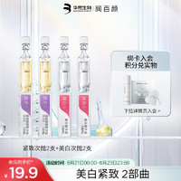 BIOHYALUX 润百颜 玻尿酸精华液4支组合（紧致次抛2支+美白次抛2支）