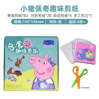 XCOPY 初格 儿童剪纸套装108张小猪佩奇趣味折纸彩色手工套装彩纸卡通玩具
