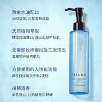 ATTENIR/艾天然日本进口卸妆油 深层清洁温和无刺激卸妆啫喱175ml
