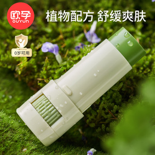 OUYUN 欧孕 紫草膏婴儿专用宝宝舒缓棒儿童蚊虫叮咬棒修护驱蚊膏