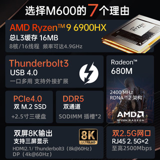 MoreFine/摩方 AMD锐龙R9-6900HX迷你主机8K办公游戏mini小电脑准系统M600 锐龙R5-6600U 六核 准系统（无内存硬盘配网卡）