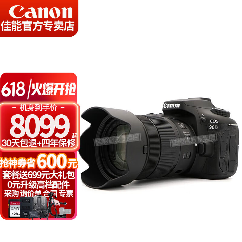 Canon 佳能 EOS 90D单反相机 中高端