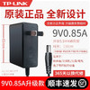 普联（TP-LINK）原装路由器交换机电源线 适配器9V5V12V0.6A0.85A1A1.5A水星 DC5.5MM顺丰发货