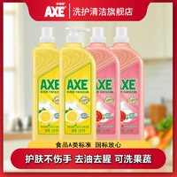 AXE 斧头 香港AXE斧头牌柠檬/西柚护肤洗洁精不伤手可洗果蔬清爽去油家用