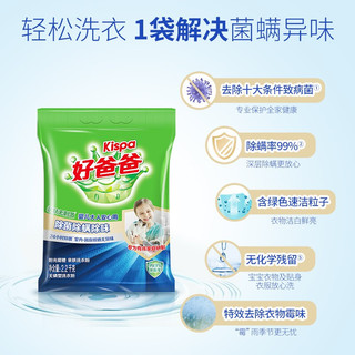 Kispa 好爸爸 除菌除螨除味洗衣粉 2.2kg