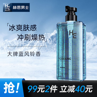 H&E 赫恩 男士冷水香氛沐浴露500g（舒爽沐浴 香氛沐浴露男）