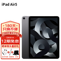 Apple 苹果 ipad air5 10.9英寸苹果平板电脑 M1芯片 灰色 官方标配 256G 定制笔壳膜套装