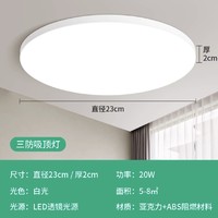 TONZG 铜之光 超薄LED三防吸顶灯 20W 23cm