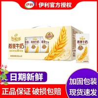 yili 伊利 6月新货 伊利谷粒多燕麦牛奶200ml*12盒成人学生早餐奶批发