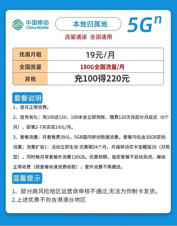 China Mobile 中国移动 江苏本地卡 19元 180G全国流量（激活送E卡）