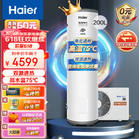 Haier 海尔 超一级空气能200升