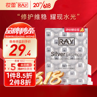 RAY 妆蕾RAY密集星光精华液3ml*7片/盒 补水保湿维稳 次抛精华泰国进口