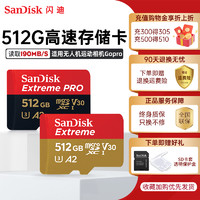 闪迪内存卡512g高速microsd卡手机无人机gopro运动相机4k存储tf卡