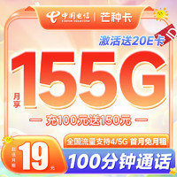 中国电信 流量卡5G电信星卡芒种卡 手机卡电话卡 不限速上网卡低月租全国通用校园卡