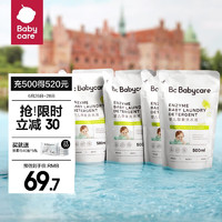 babycare bc babycare婴儿洗衣液2.8L800ml+500ml*4