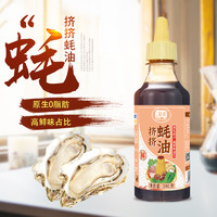 XiangGuo 象国 挤挤蚝油280g*2瓶