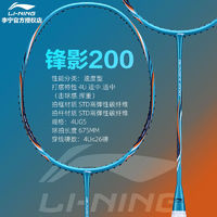 LI-NING 李宁 锋影200 羽毛球拍 AYPR277