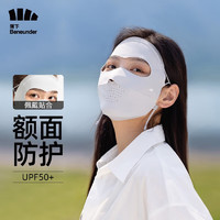 88VIP：Beneunder 蕉下 防晒口罩女脸基尼FM321全脸防晒面罩轻薄透气防紫外线口罩 蓝烟灰