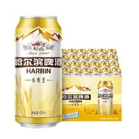 哈尔滨啤酒 小麦王450ml*24听 整箱易拉罐罐装整箱官方