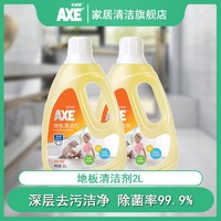 抖音超值购：AXE 斧头 香港AXE斧头牌地板清洁剂清洁瓷砖地板木釉面除菌温和