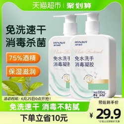 海氏海诺 免洗消毒凝胶500ml*2瓶抑菌杀菌消毒液速干75%酒精洗手液