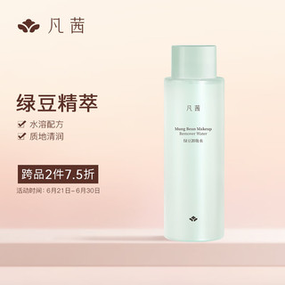 FANXISHOP 凡茜 fanxi）绿豆卸妆水300ml卸妆液男女士（绿豆精萃 水溶配方）