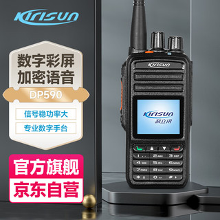 科立讯 kirisun)DP590 数字对讲机 大功率商用专业手台远距离350-390MHZ