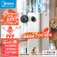 Midea 美的 醫護級空氣凈化器“森林Air3S”高效分解甲醛除異味低噪消毒機99.99%病菌去除率凈離子家用凈