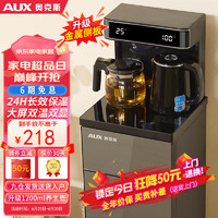 AUX 奥克斯 家用茶吧机 立式智能遥控茶吧机温热款YCB-58