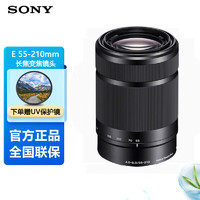 索尼（SONY） APS-C半画幅E口变焦镜头 E 55-210mm F/4.5-6.3 OSS 长焦镜头 黑色