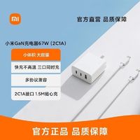 MI 小米 A07ZM 67W GaN充电器 2C1A 含6A数据线