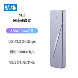 HANGXIONG 航雄 m.2移动固态硬盘盒子typec双协议nvme/sata通用便携SSD大容量