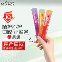 MIA JACK 蜜牙洁克 MIAJACK）植护益生菌漱口水条装便携旅行装小蜜条男女清新口气体验装