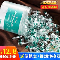 adous 爱斗仕 100支烟嘴