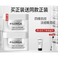 会员专享：FILORGA 菲洛嘉 焕妍时光抗皱眼霜 15ml（赠 同款正装15ml+十全大补面膜15ml+眼部按摩棒）