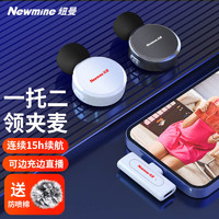 Newmine 纽曼 M01B无线领夹麦克风一拖二 小蜜蜂收音器抖音vlog户外拍视频采访唱歌录音手机话筒主播直播设备