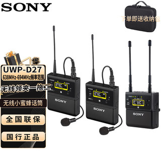 索尼 SONY 小蜜蜂UWP-D27 直播设备 领夹式无线麦克风话筒 一拖二套装(URX-P41D*1+UTX-B40*2)